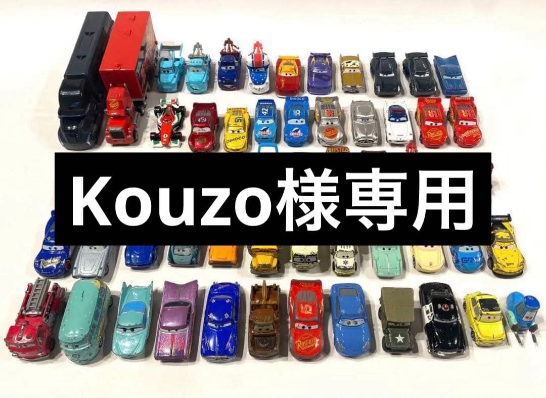 【Kouzo】カーズトミカ 58台まとめ売り