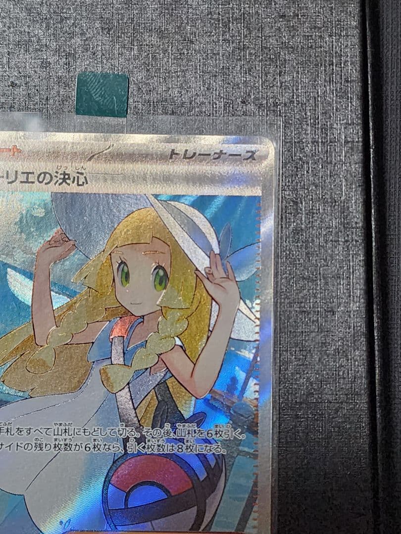 リーリエの決心 SR ポケモンカード 評価 キレイなカードと思います。