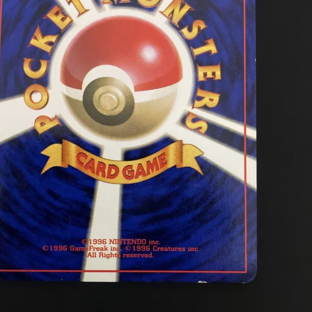 【旧裏】かえんリザードン 初期ポケモンカード