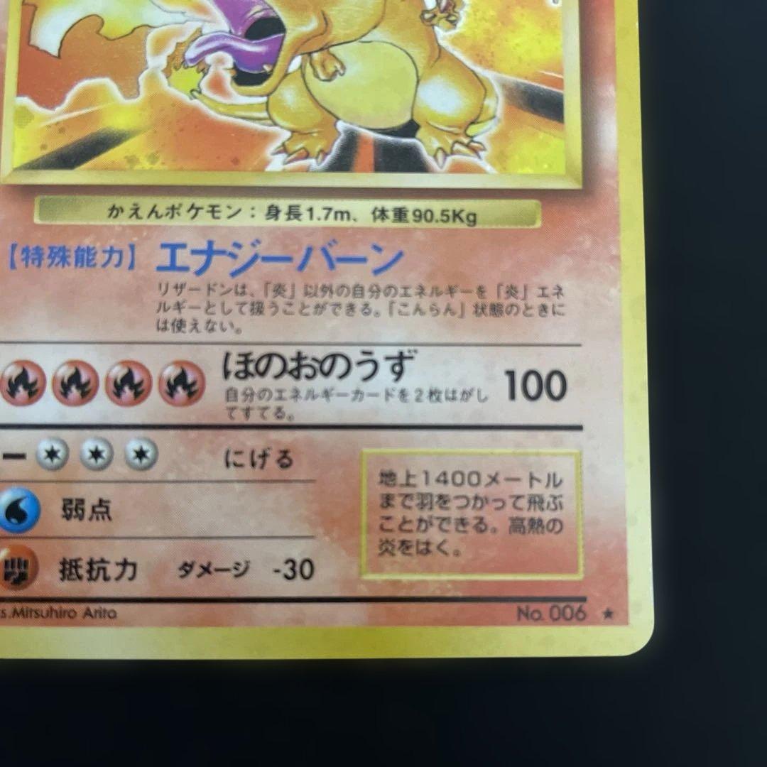 【旧裏】かえんリザードン 初期ポケモンカード