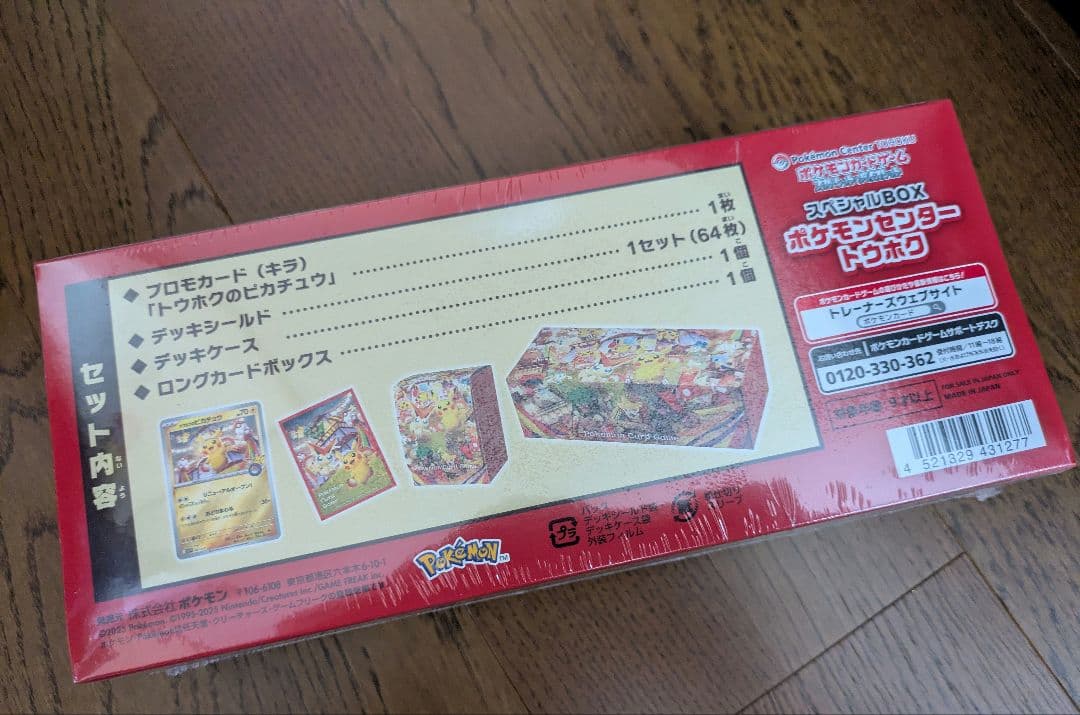 ポケモンセンター トウホク スペシャルBOX シュリンク付き