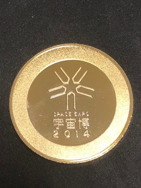 宇宙博★EPSILON☆記念メダル★茶平工業