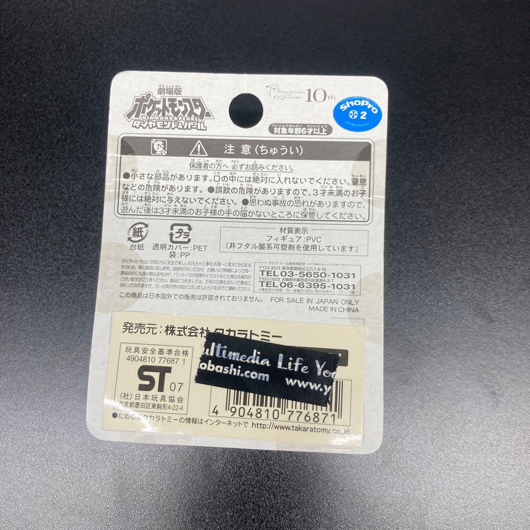 【未開封】初期モンコレ　ダークライ　バトルシーン