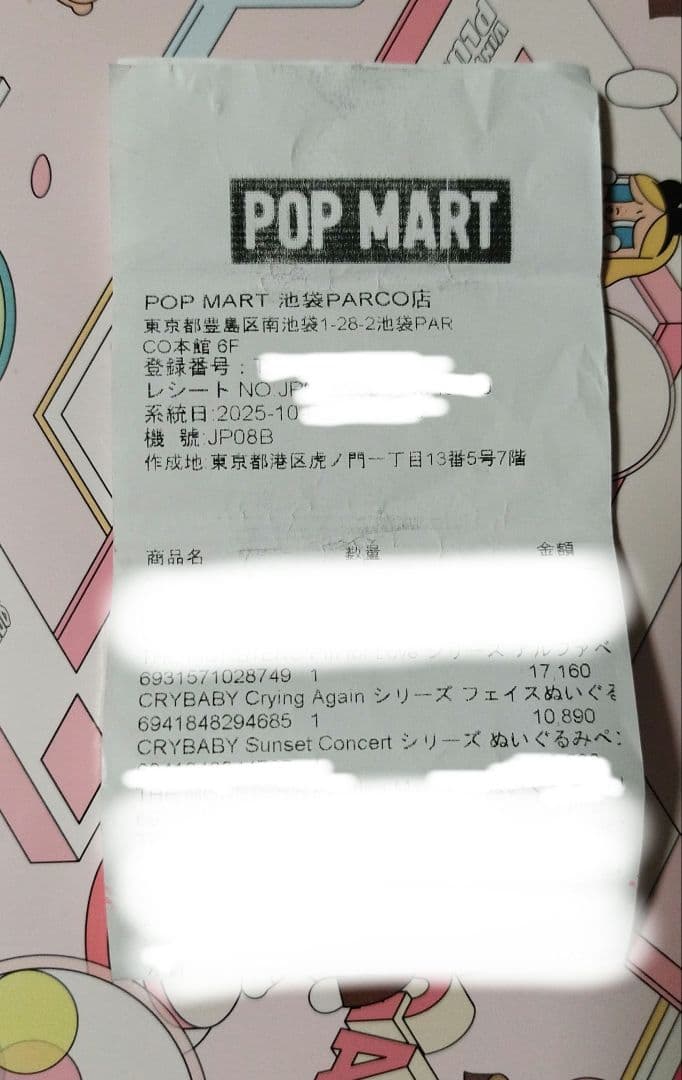 CRYBABY Crying Again サンセットコート ぬいぐるみペンダント