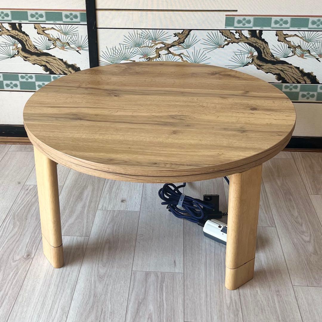 ぼん家具 円形こたつ ナチュラルウッド