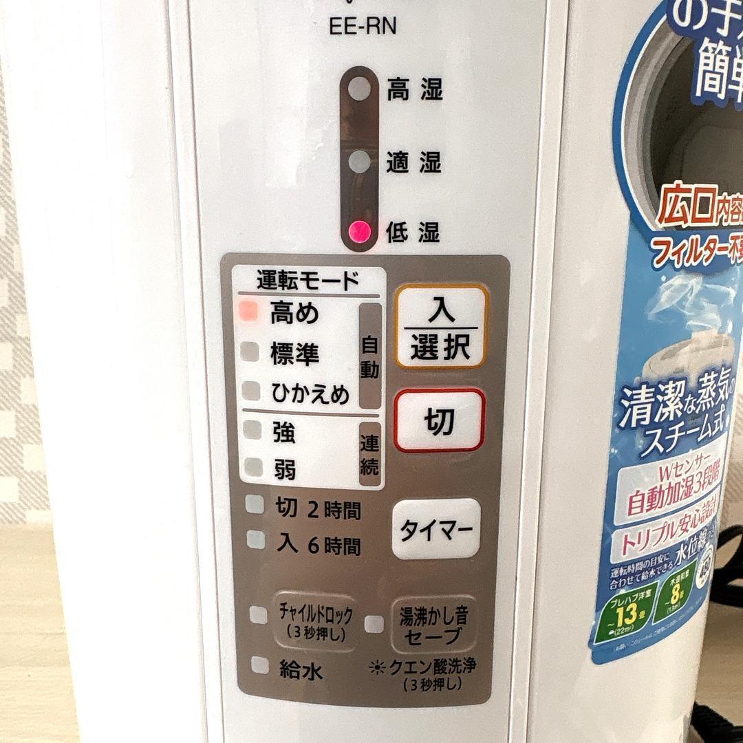 ZOJIRUSHI 象印 EE-RN50 スチーム式加湿器 [美品]