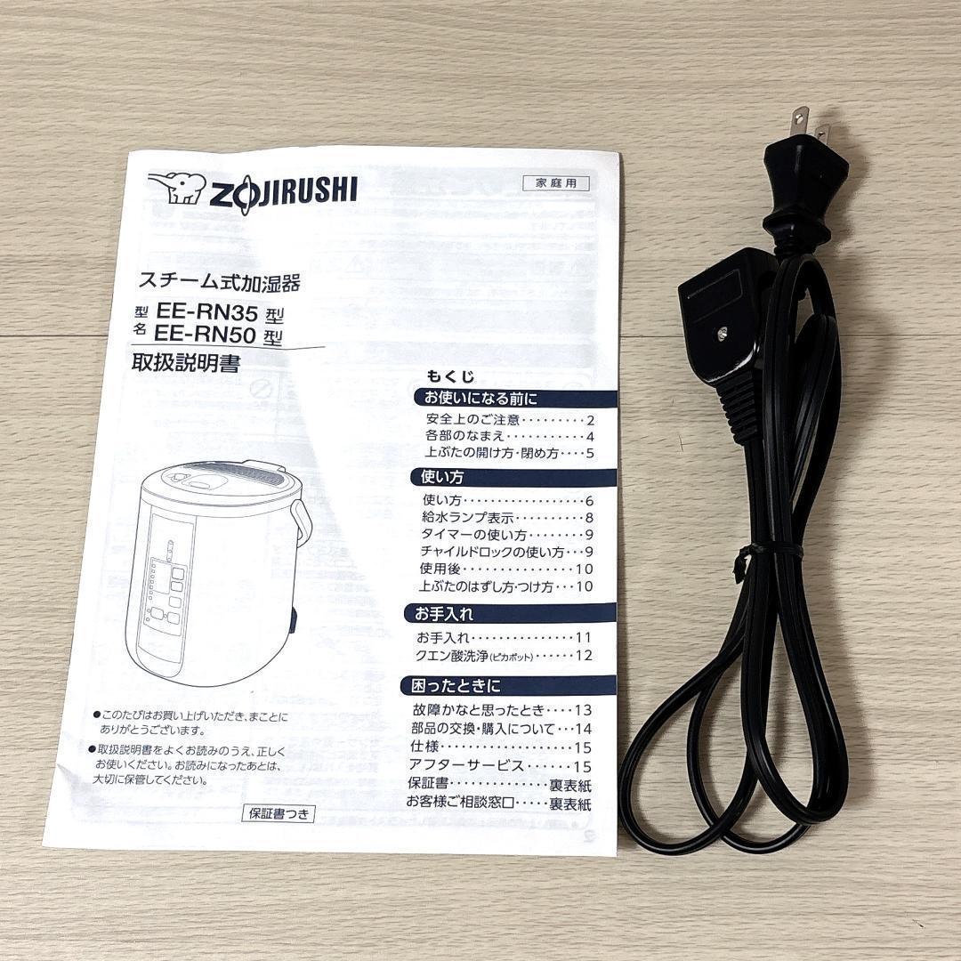 ZOJIRUSHI 象印 EE-RN50 スチーム式加湿器 [美品]