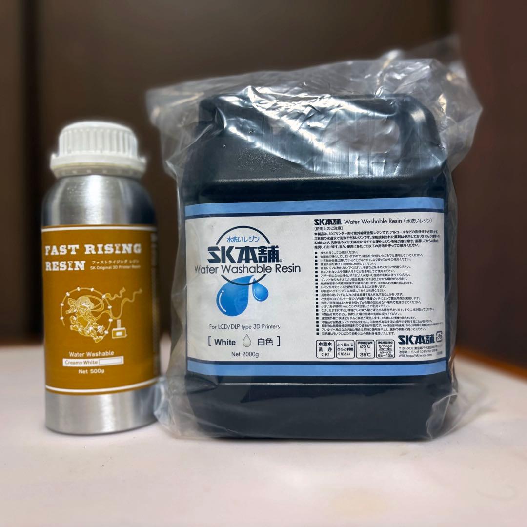 SK水洗いレジン 白 2kg＋ファストライジングレジン 500g【おまけ付き】