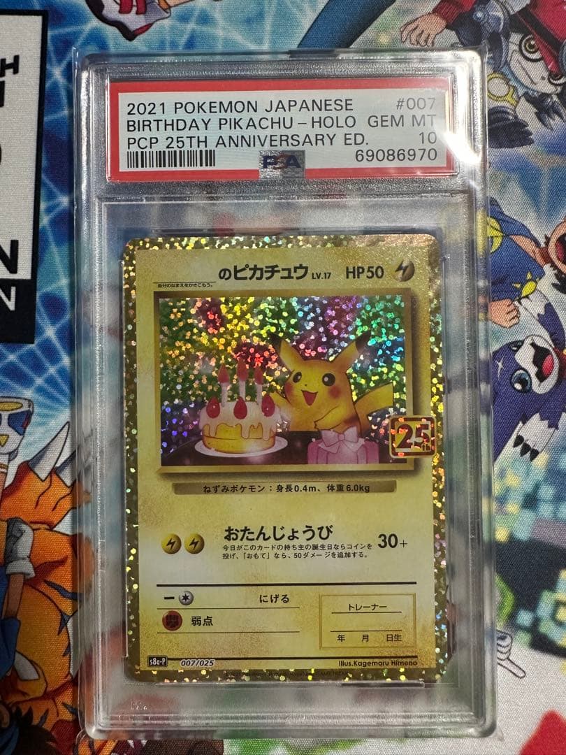 お誕生日ピカチュウ プロモカードパック 25th