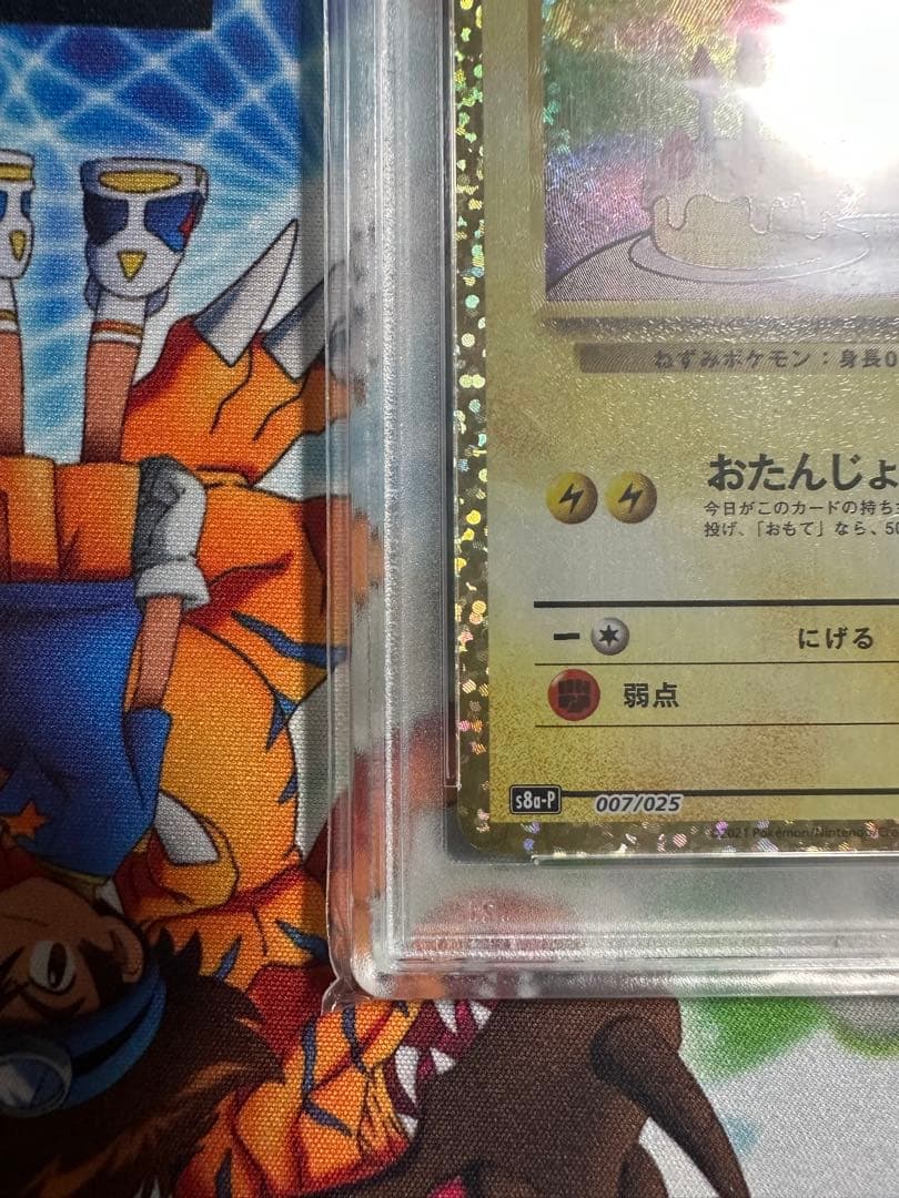お誕生日ピカチュウ プロモカードパック 25th