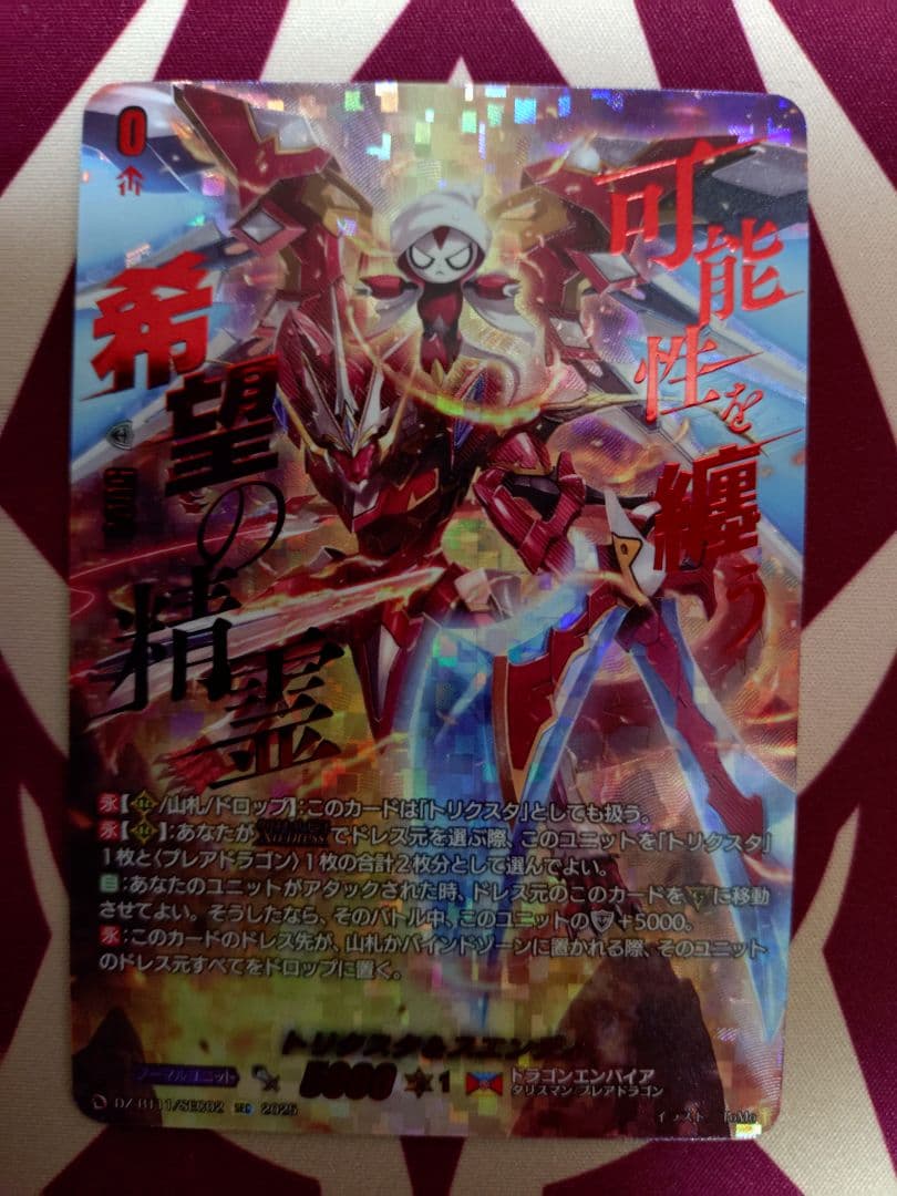 ヴァンガード トリクスタ&スエンディ SEC