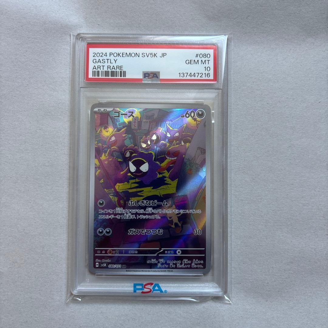 【PSA10 連番】ゴース AR ゲンガー SR CHR セット