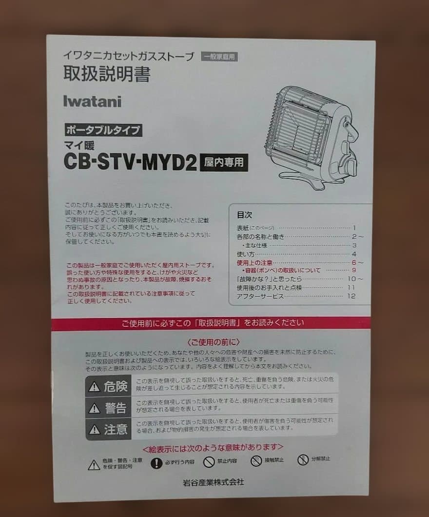 イワタニ カセットガスストーブ マイ暖CB-STV-MYD2 屋内専用