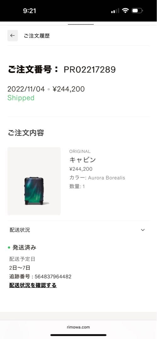 リモワ　オーロラ　限定