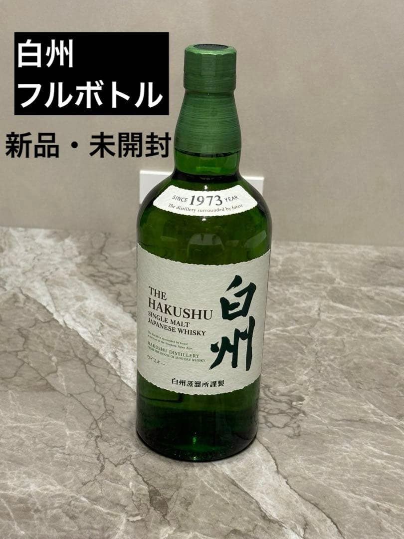 白州シングルモルト ウイスキー 700mlボトル
