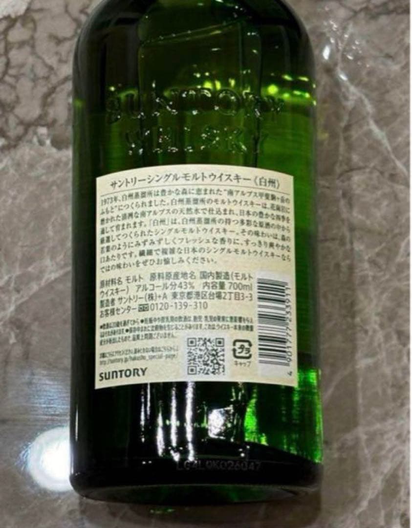 白州シングルモルト ウイスキー 700mlボトル