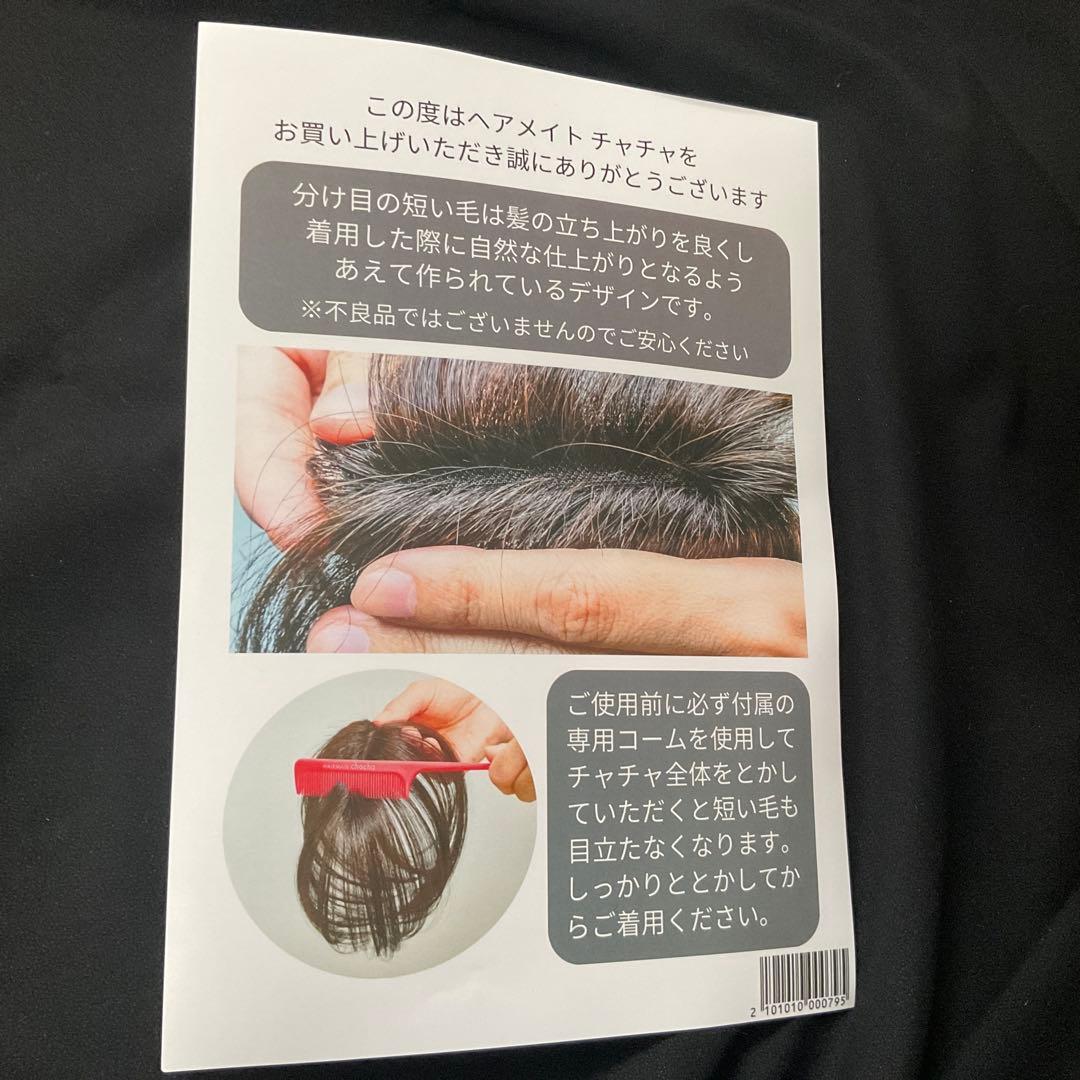ヘアメイト　チャチャ　ウイッグ／ショート　ダークブラウン