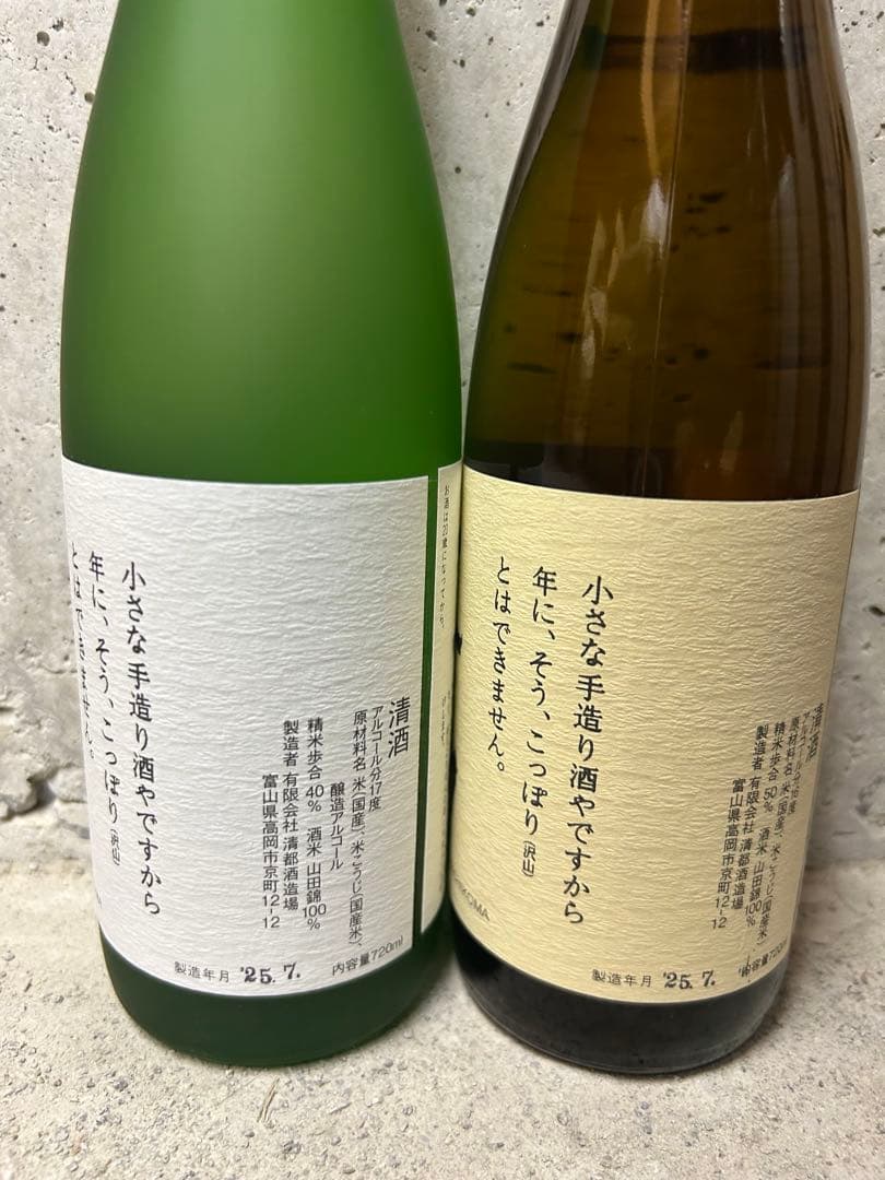 勝駒　大吟醸と純米吟醸　720ml 2本セット