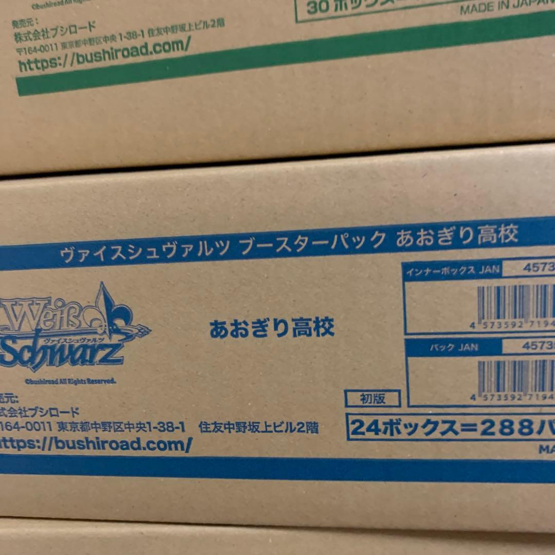 て*1様 ヴァイスシュヴァルツ　あおぎり高校　カートン　未開封