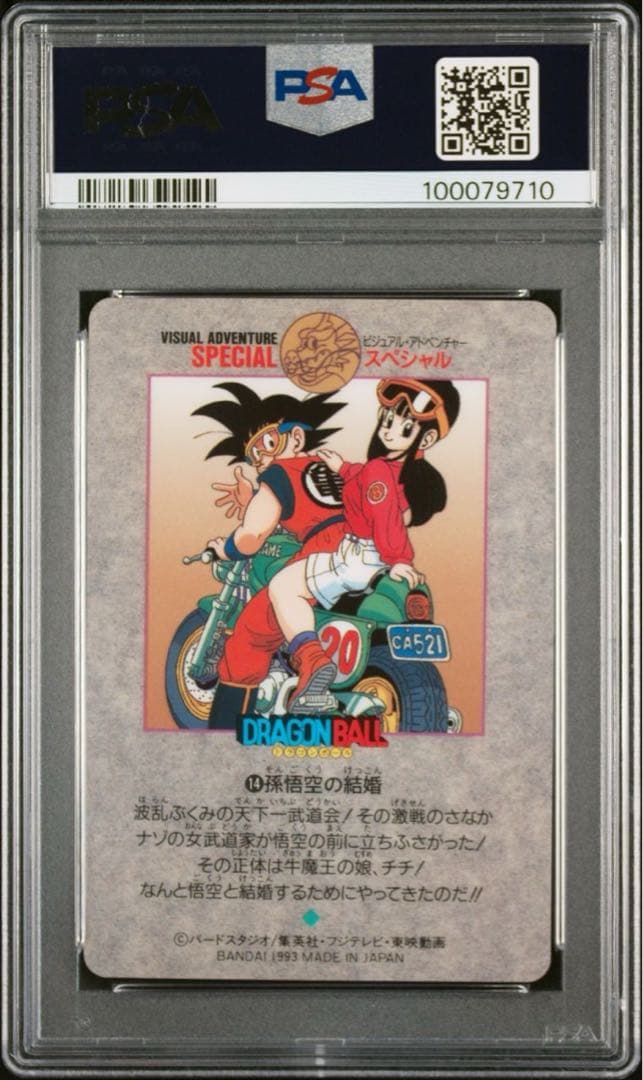 PSA ドラゴンボール　カードダス　ビジュアルアドベンチャー　No.14