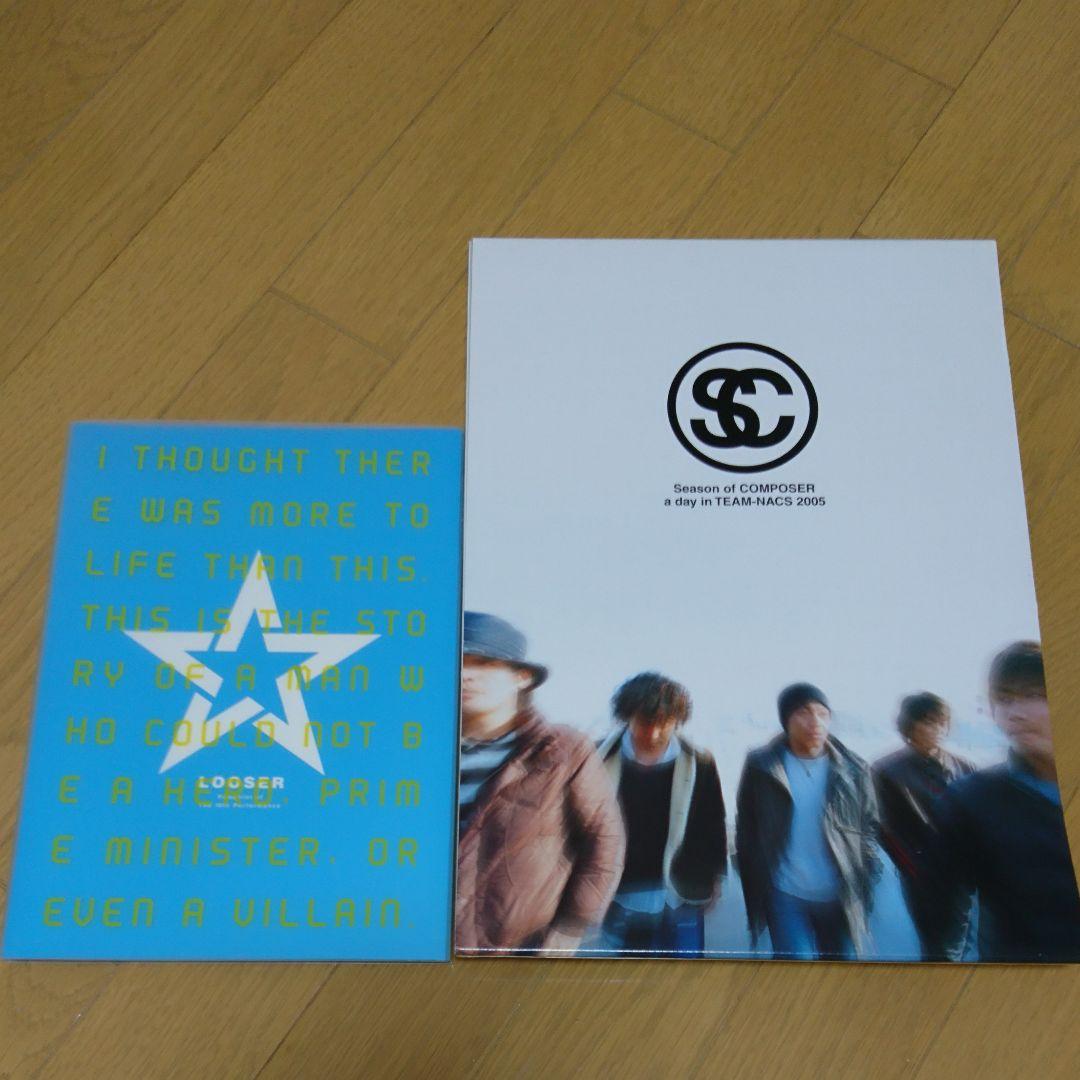 ☆激レア☆TEAM NACS☆2002年～2009年グッズ☆ファンクラブ限定あり