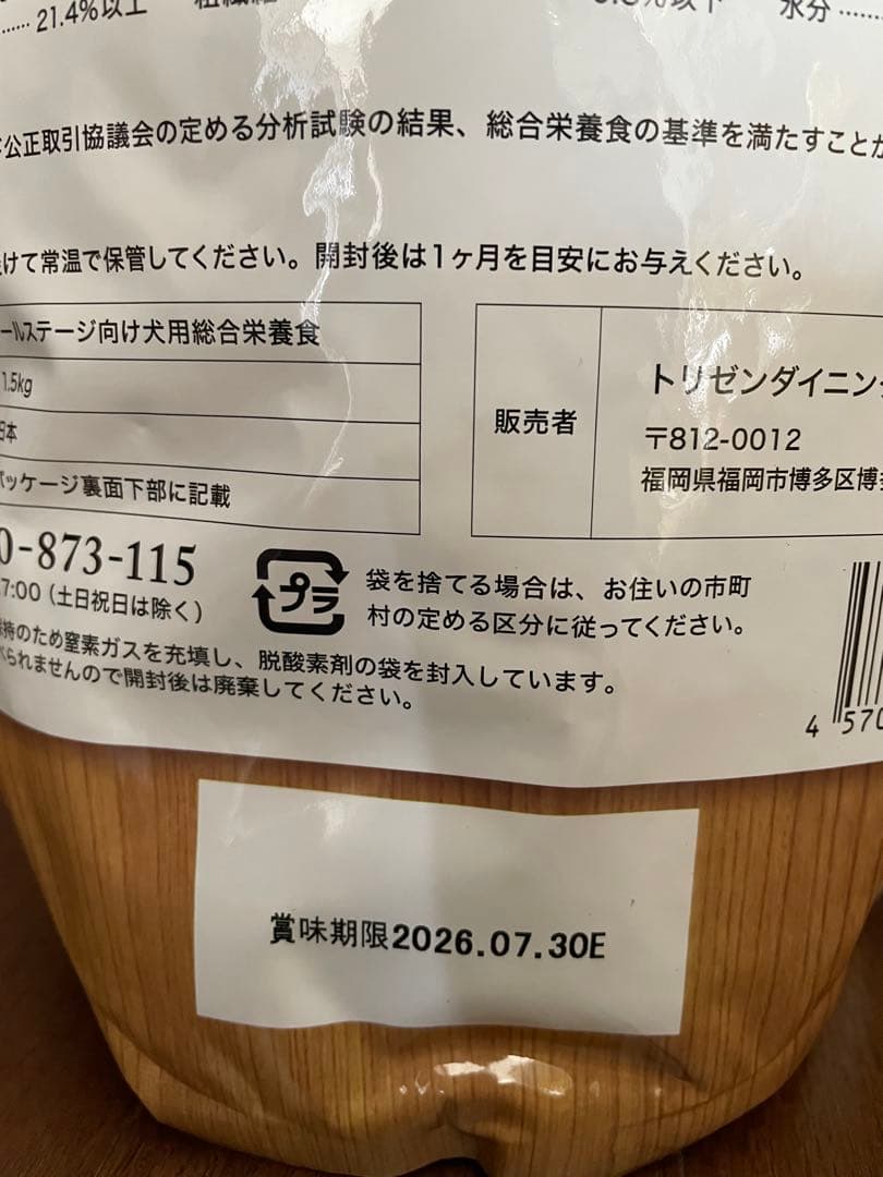 うまか ドライフード 1.5kg