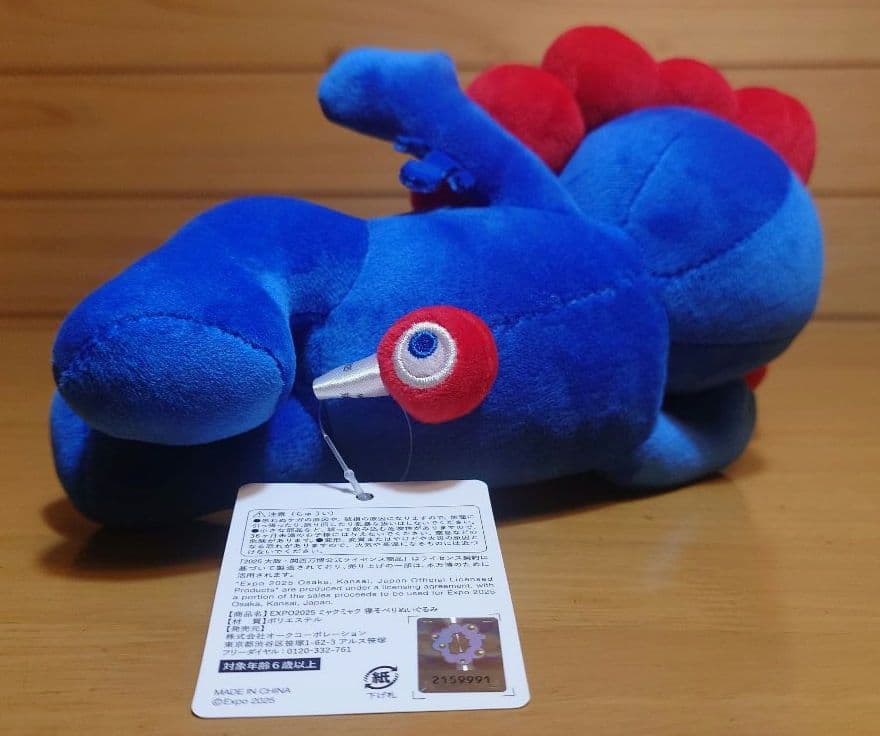 EXPO2025 ミャクミャク ミドルサイズぬいぐるみ くじ3等新品大阪関西万博