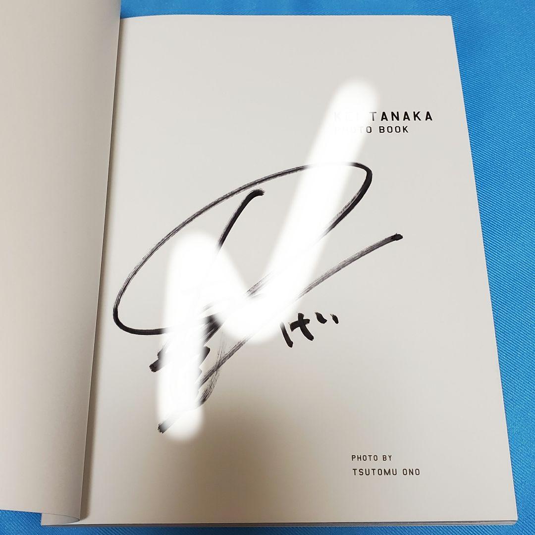 田中圭 サイン本