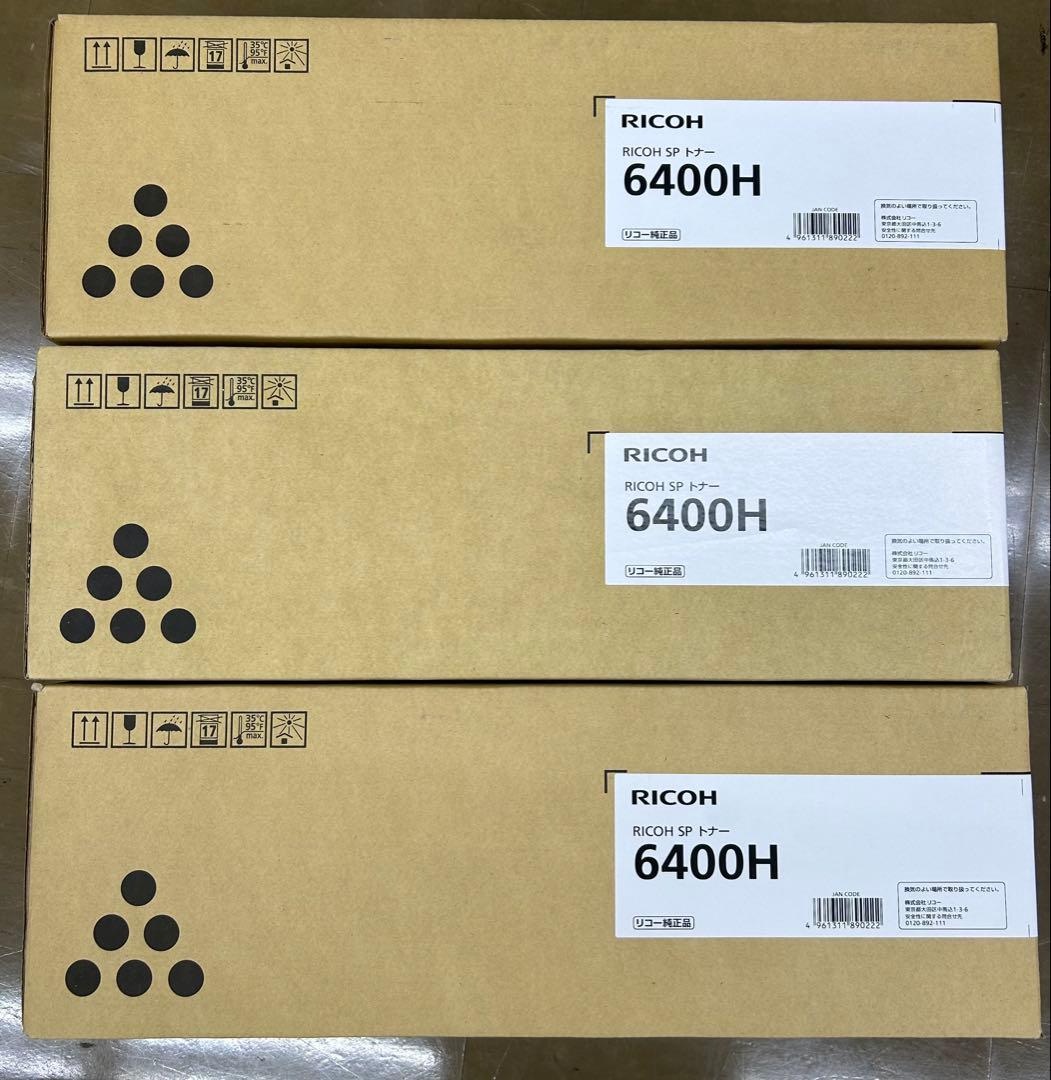 新品未使用RICOH SPトナー6400H ✖️3本