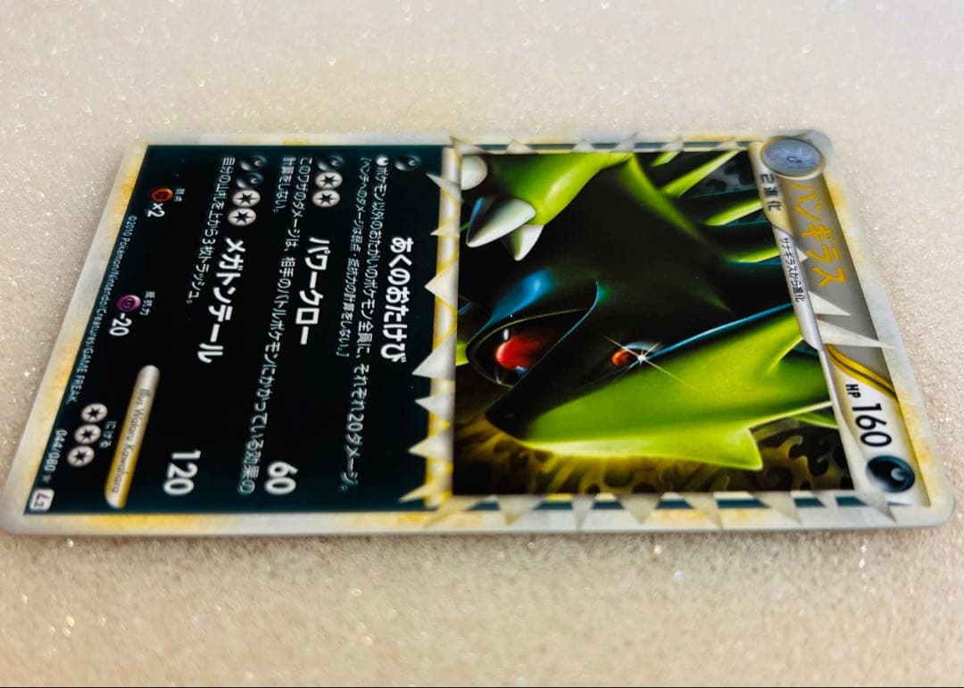 P447.ポケモンカード バンギラス 044/080 ⭐︎ ミラー L2 1ED