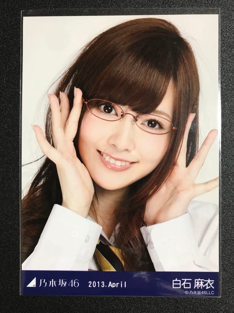 白石麻衣 2013 April 制服＋眼鏡 メガネ コンプ 生写真 乃木坂46