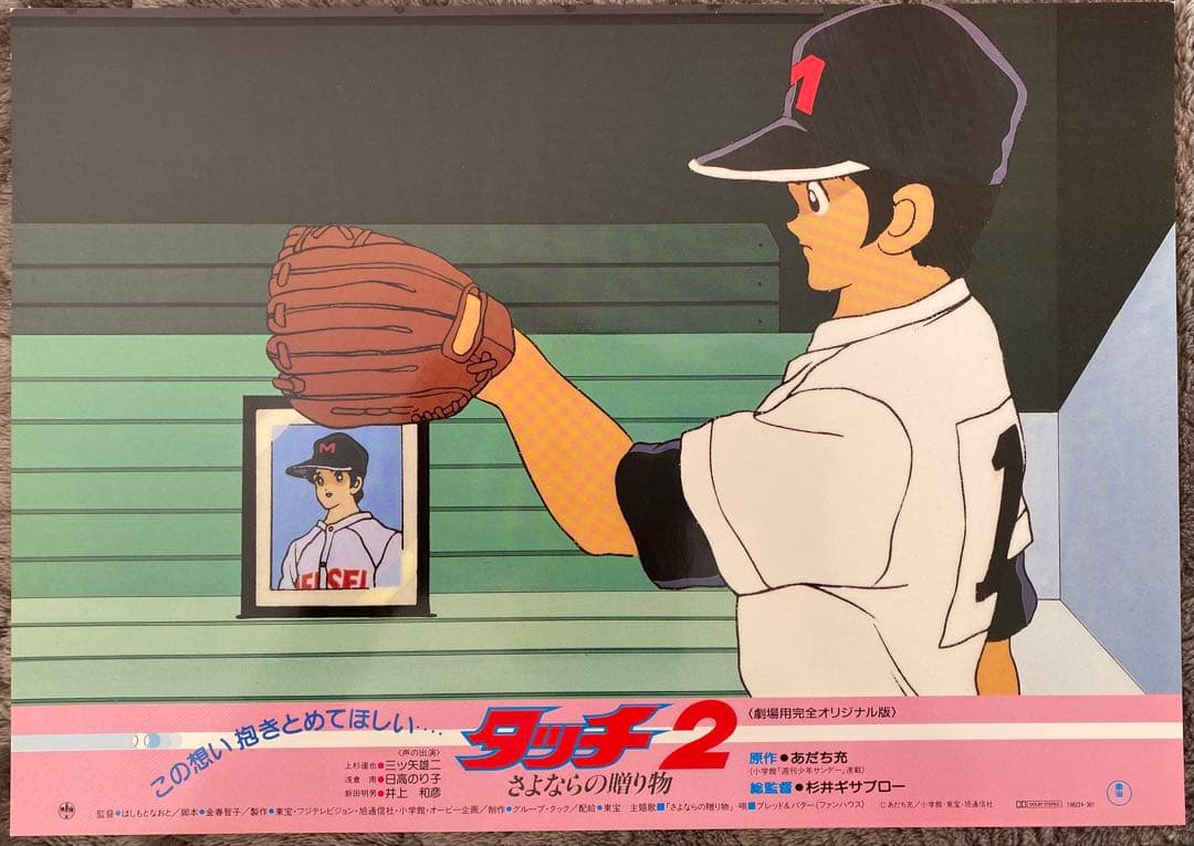 【限定1枚】タッチ2 あだち充　上杉達也　浅倉南　ロビーカードC