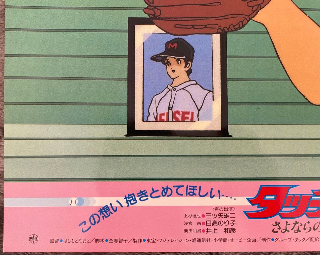 【限定1枚】タッチ2 あだち充　上杉達也　浅倉南　ロビーカードC