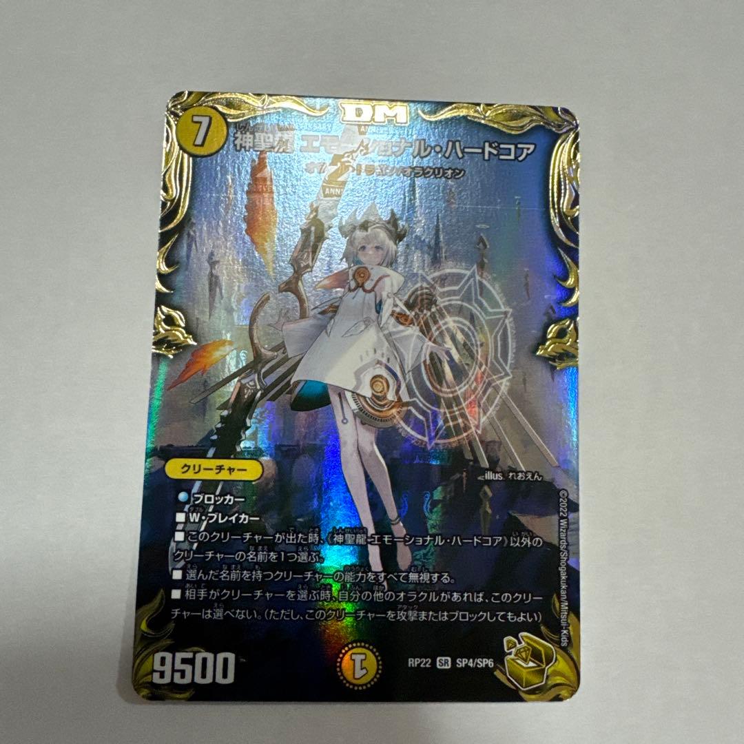 美品 デュエル・マスターズ　神聖龍　エモーショナル・ハードコア　金トレジャー
