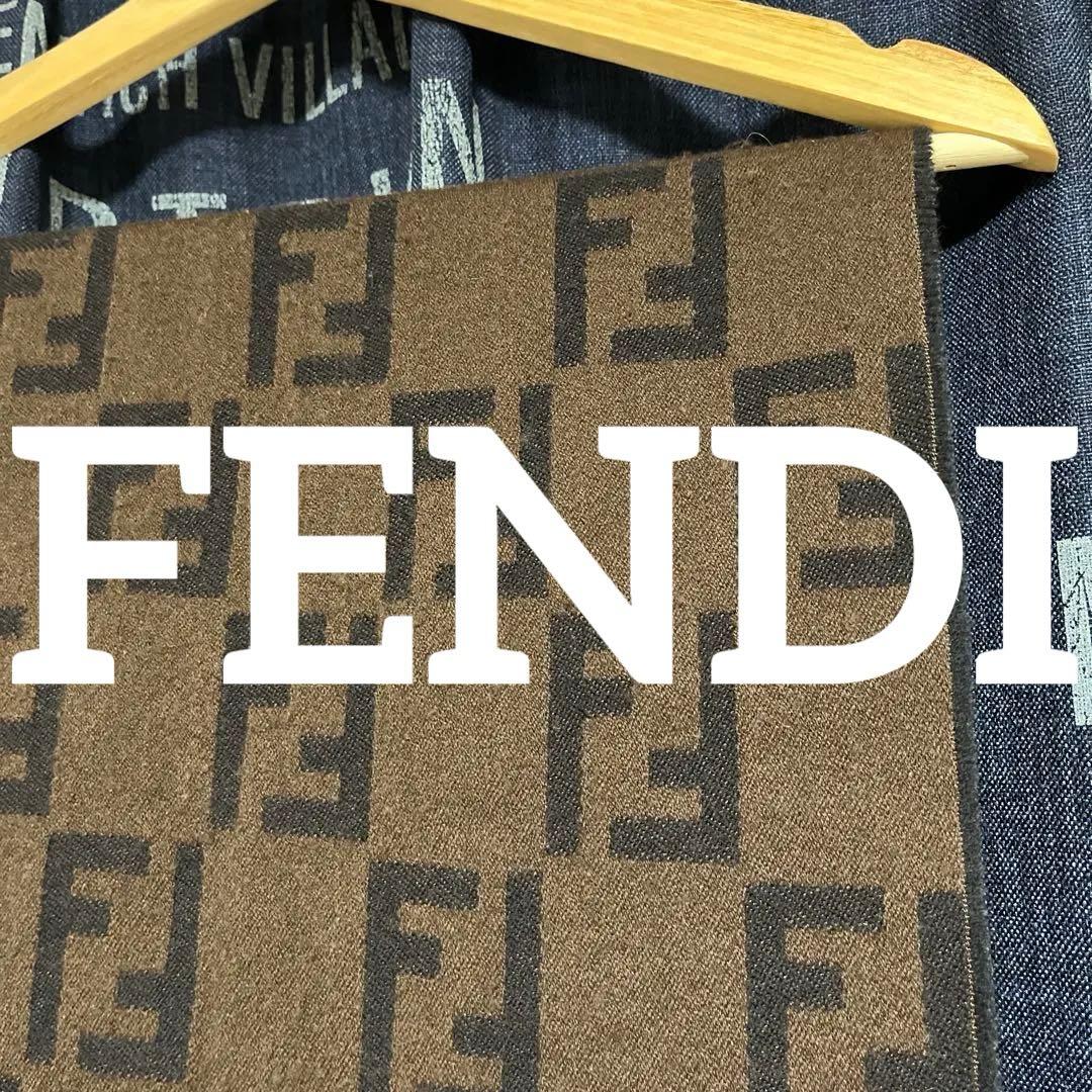 【FENDI】フェンディ ウール100% マフラー 茶×黒