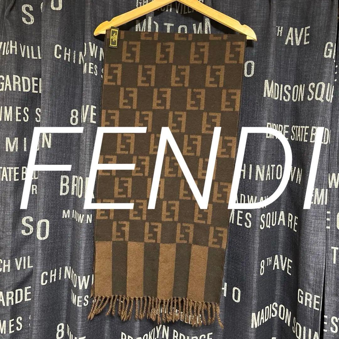 【FENDI】フェンディ ウール100% マフラー 茶×黒