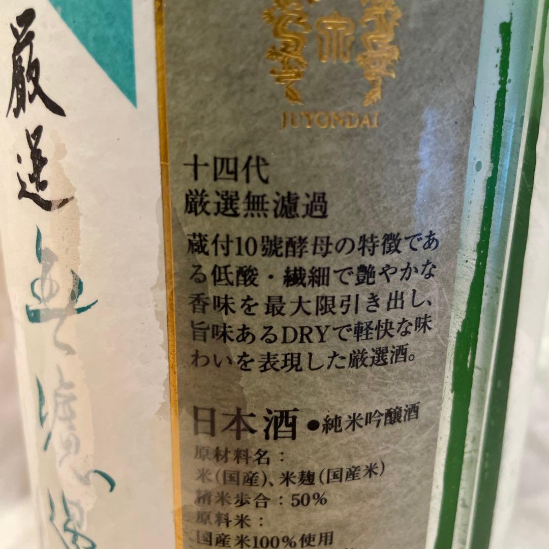 十四代厳選無濾過　純米吟醸　1800ミリ