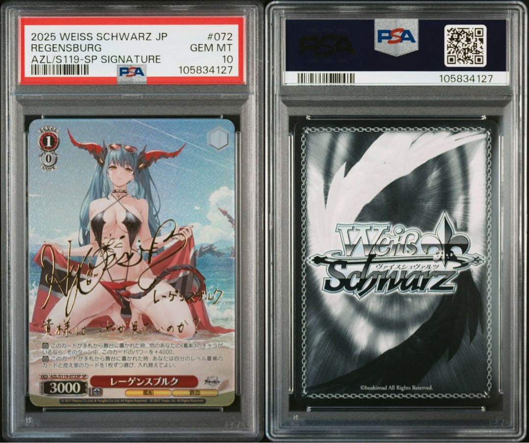 PSA10 ヴァイシュシュバルツ　アズールレーン　レーゲンスブルク　SP