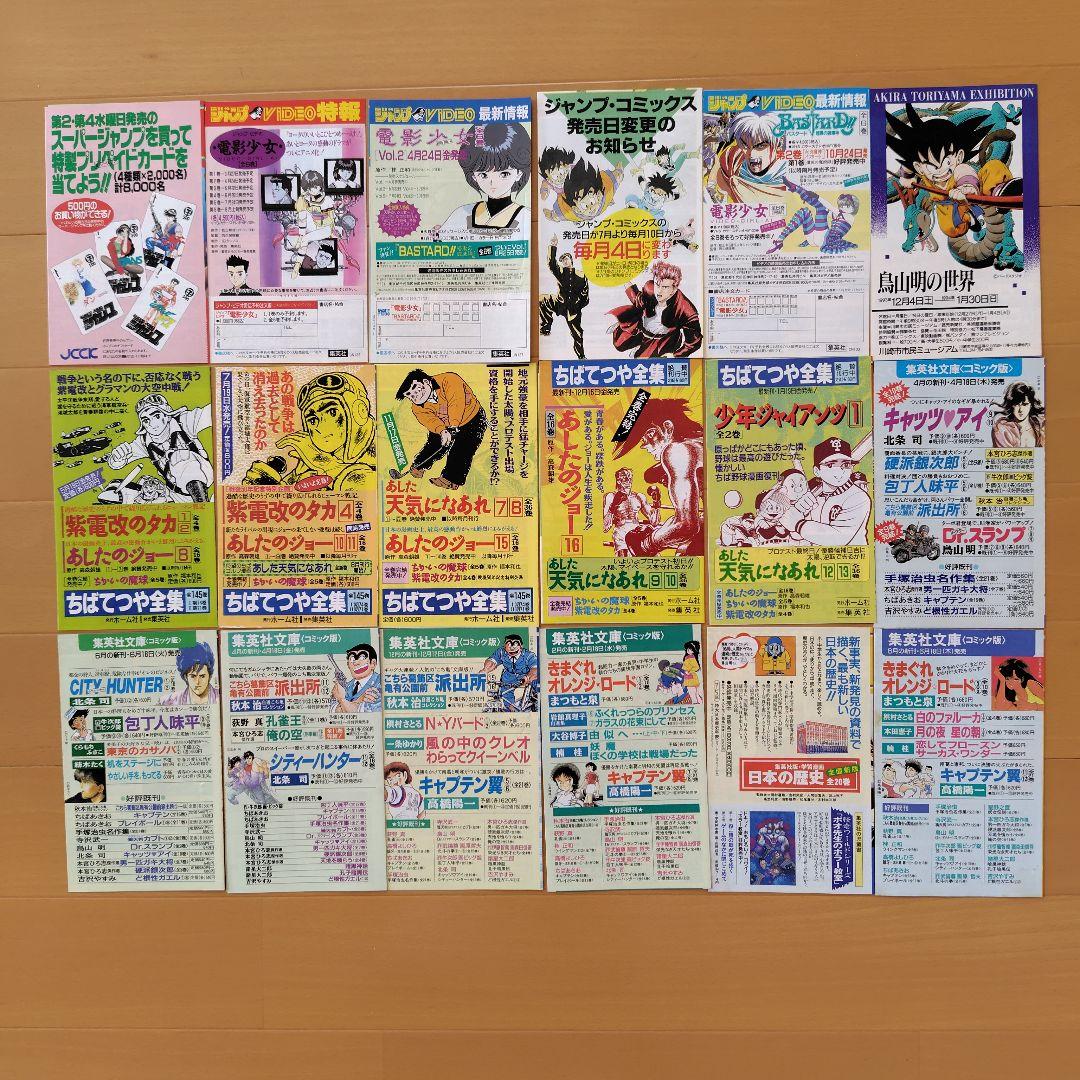 (値下げ)集英社コミックスニュース 70枚 ＆ワンピース4巻初版+3枚おまけ付き