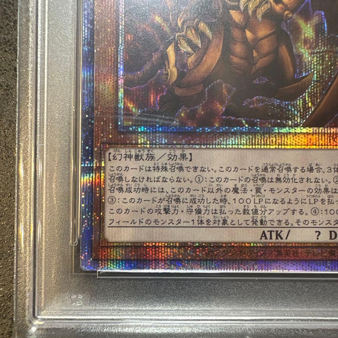 【PSA10】ラーの翼神竜（JPS03） PSE