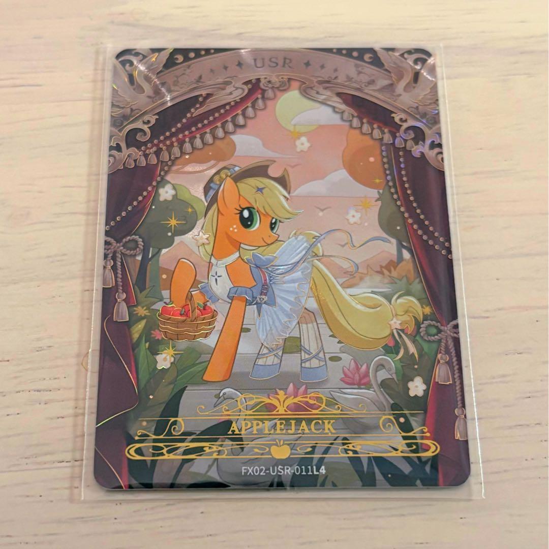 マイリトルポニー 中国 トレカ アップルジャック 繁星包 USR