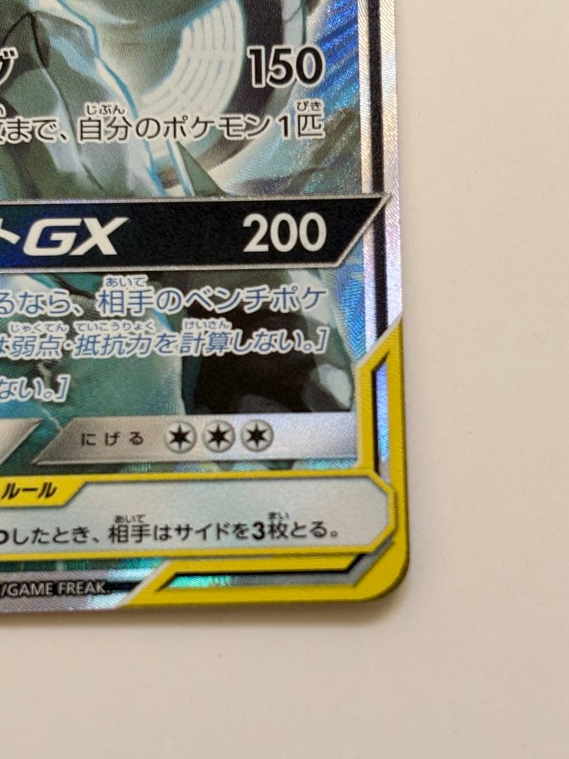 ピカチュウ&ゼクロムGX saタッグボルト sr