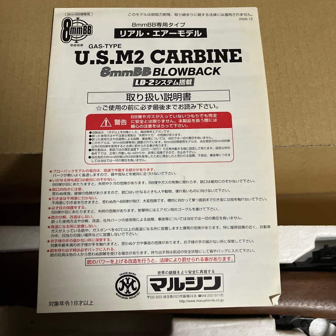 ガスガン　マルシン工業　M2カービン　8mm