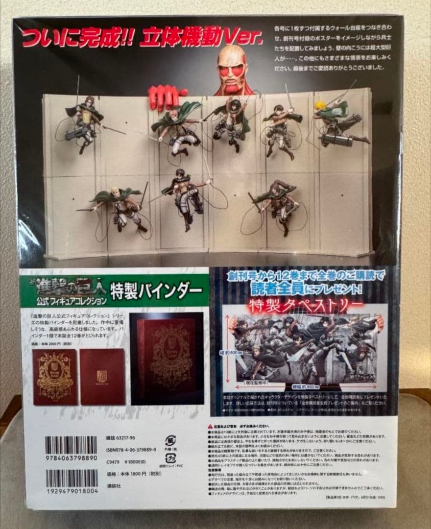 月刊　進撃の巨人公式フィギュアコレクション　Vol.12　超大型巨人