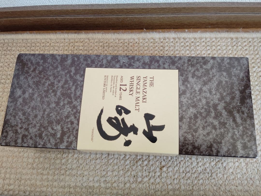 山崎 シングルモルトウイスキー 10年 700ml　箱有り