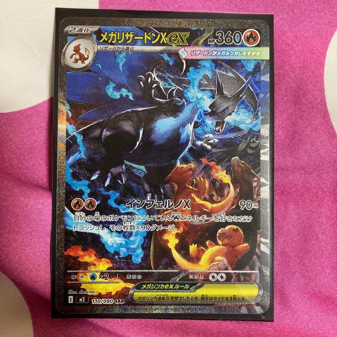 ポケモンカード インフェルノX メガリザードンX ex SAR 110/080