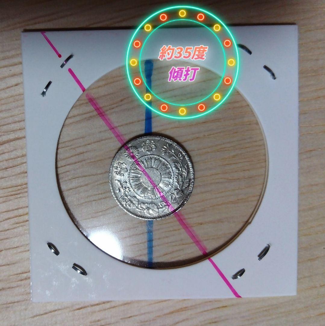 スーさん☆旭日竜5銭銀貨　明治3年　極美品〜準未使用　エラー