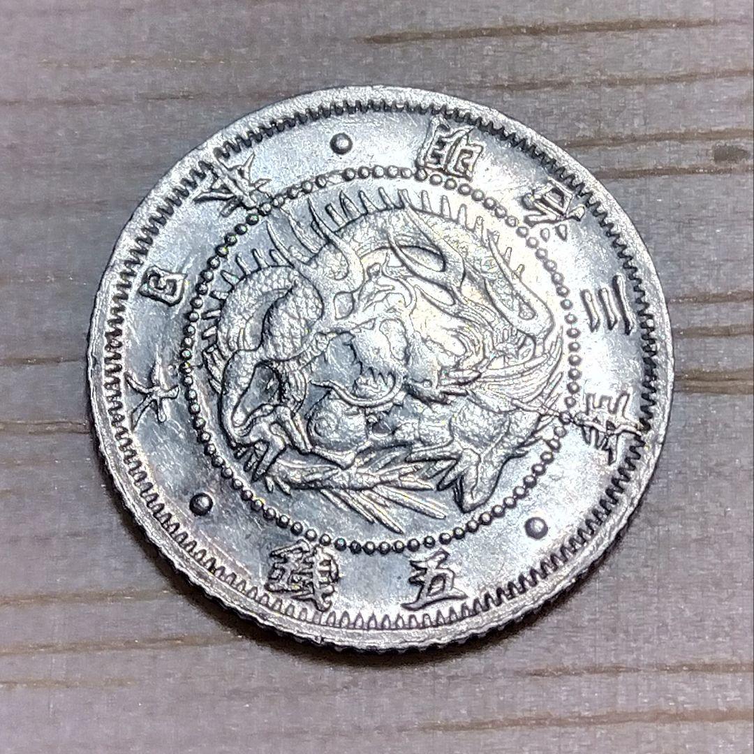 スーさん☆旭日竜5銭銀貨　明治3年　極美品〜準未使用　エラー