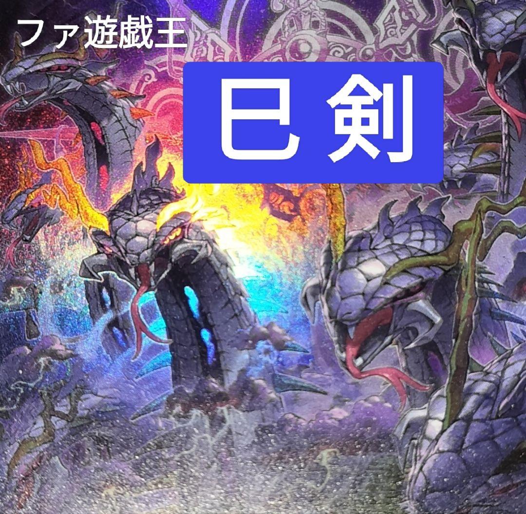 遊戯王デッキ　巳剣×デモンスミスデッキ　ガチ構築　ミツルギデッキ