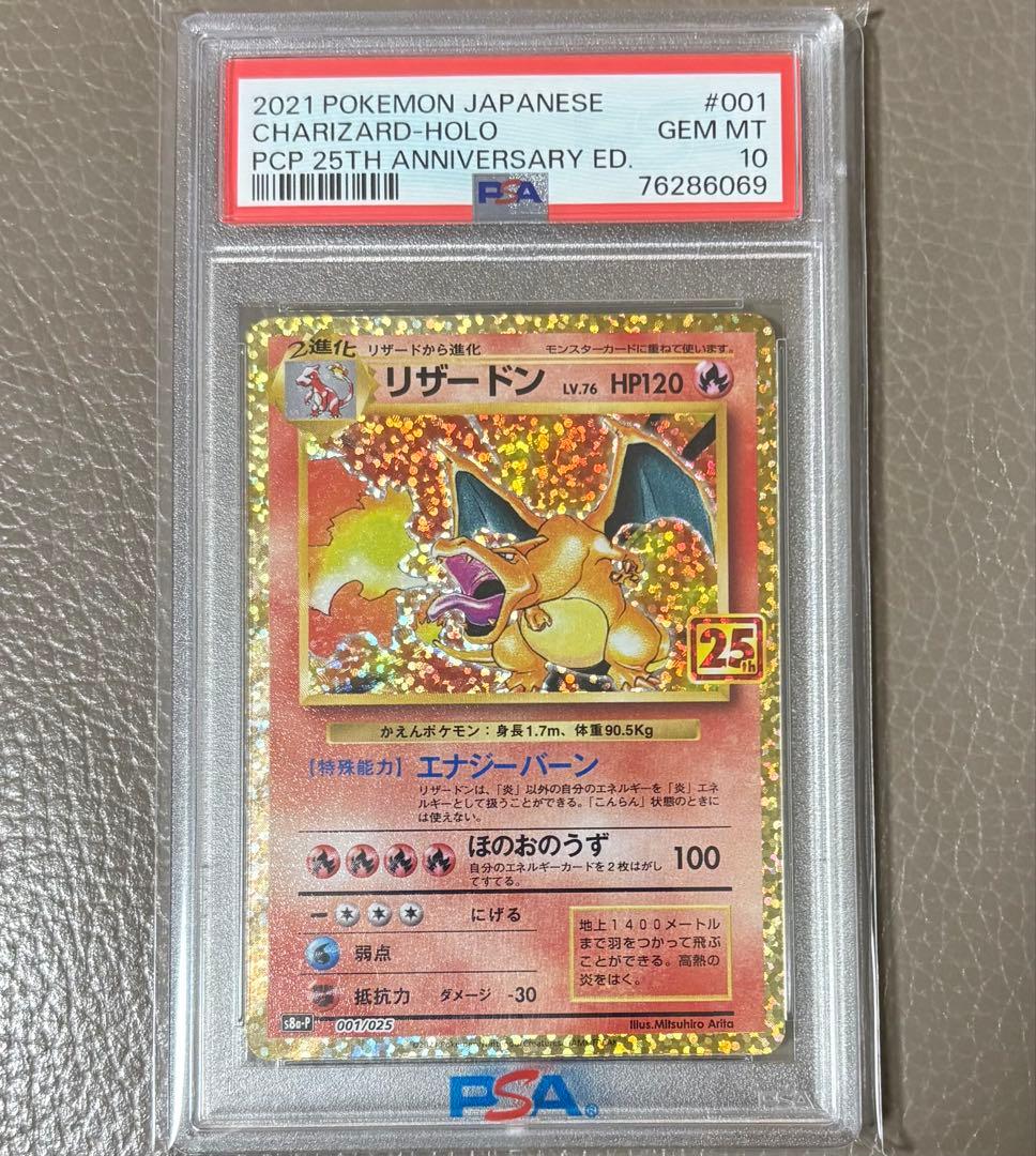 【PSA10】リザードン(25周年) S8a-P 25thプロモ ポケモンカード